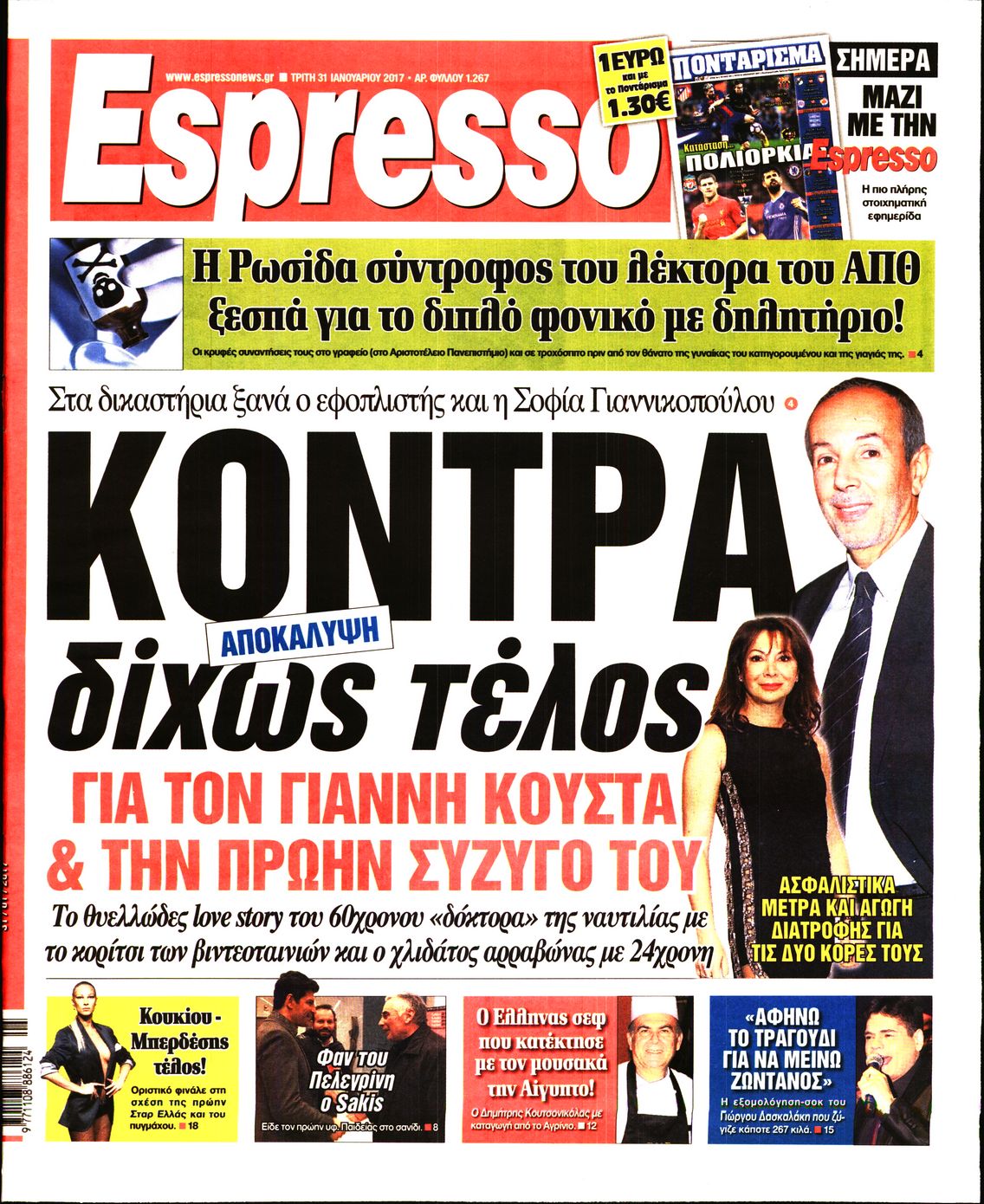 Εξώφυλο εφημερίδας ESPRESSO 2017-01-31