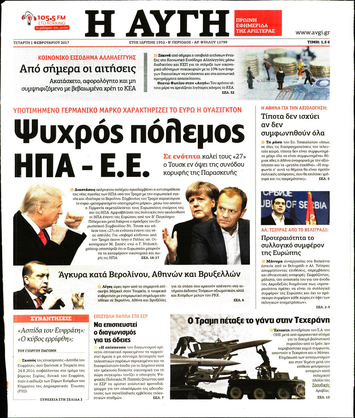 Εξώφυλο εφημερίδας ΑΥΓΗ 2017-02-01