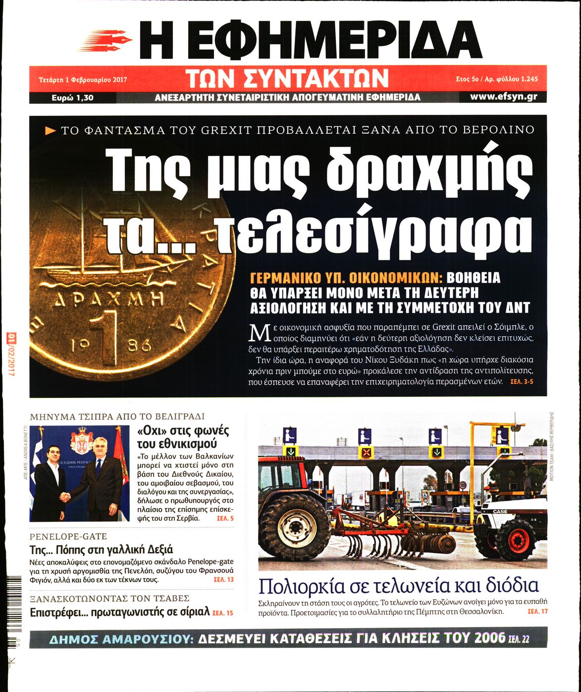 Εξώφυλο εφημερίδας ΤΩΝ ΣΥΝΤΑΚΤΩΝ 2017-02-01