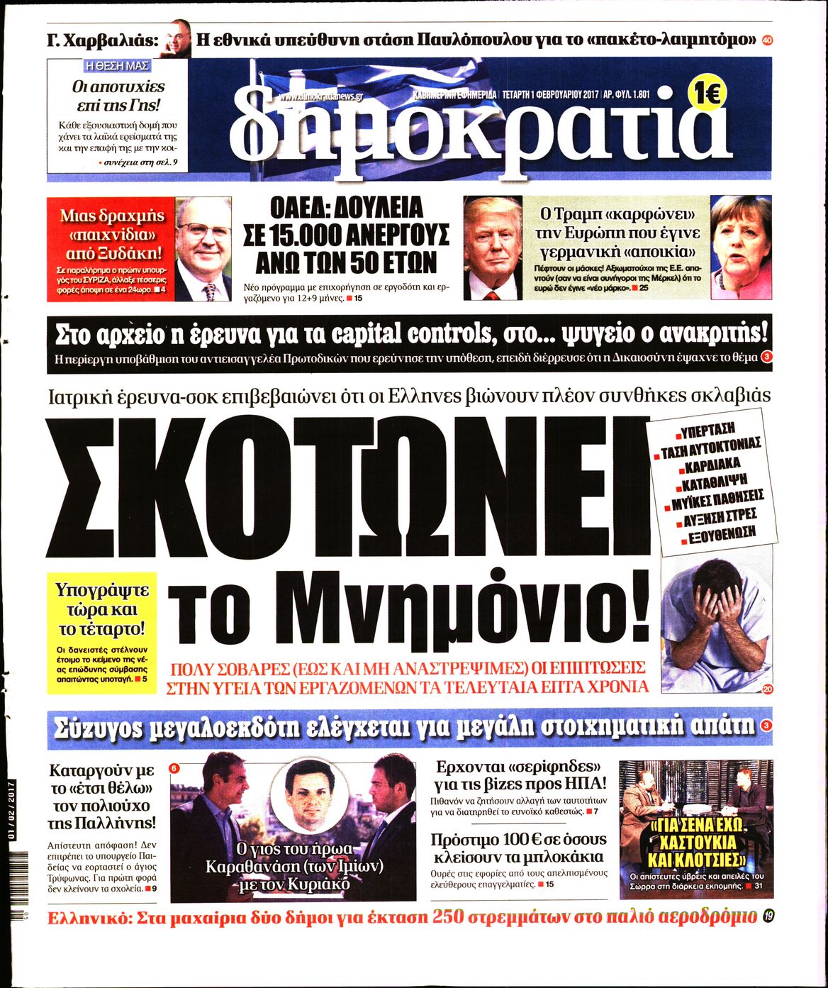 Εξώφυλο εφημερίδας ΔΗΜΟΚΡΑΤΙΑ 2017-02-01