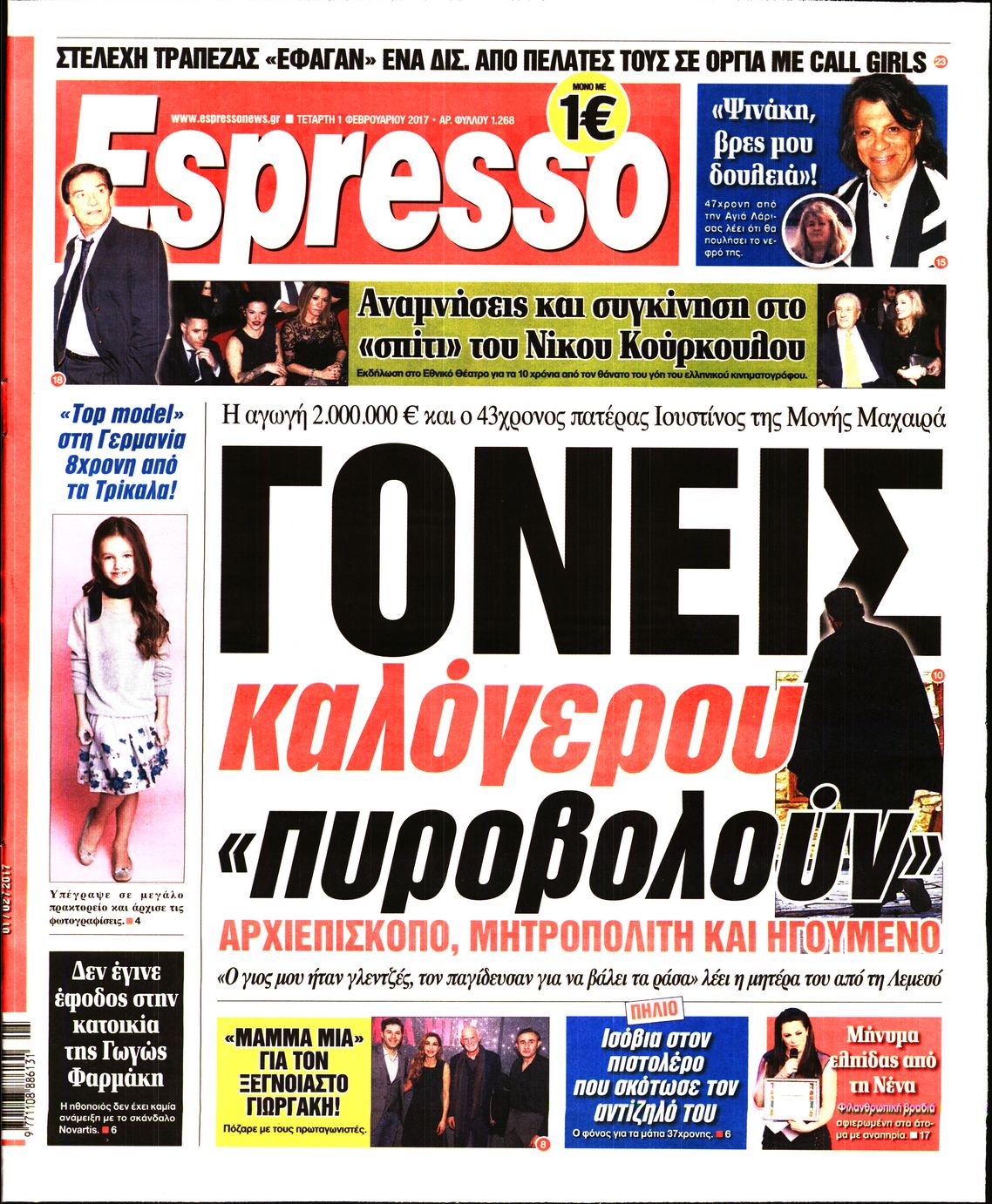 Εξώφυλο εφημερίδας ESPRESSO 2017-02-01
