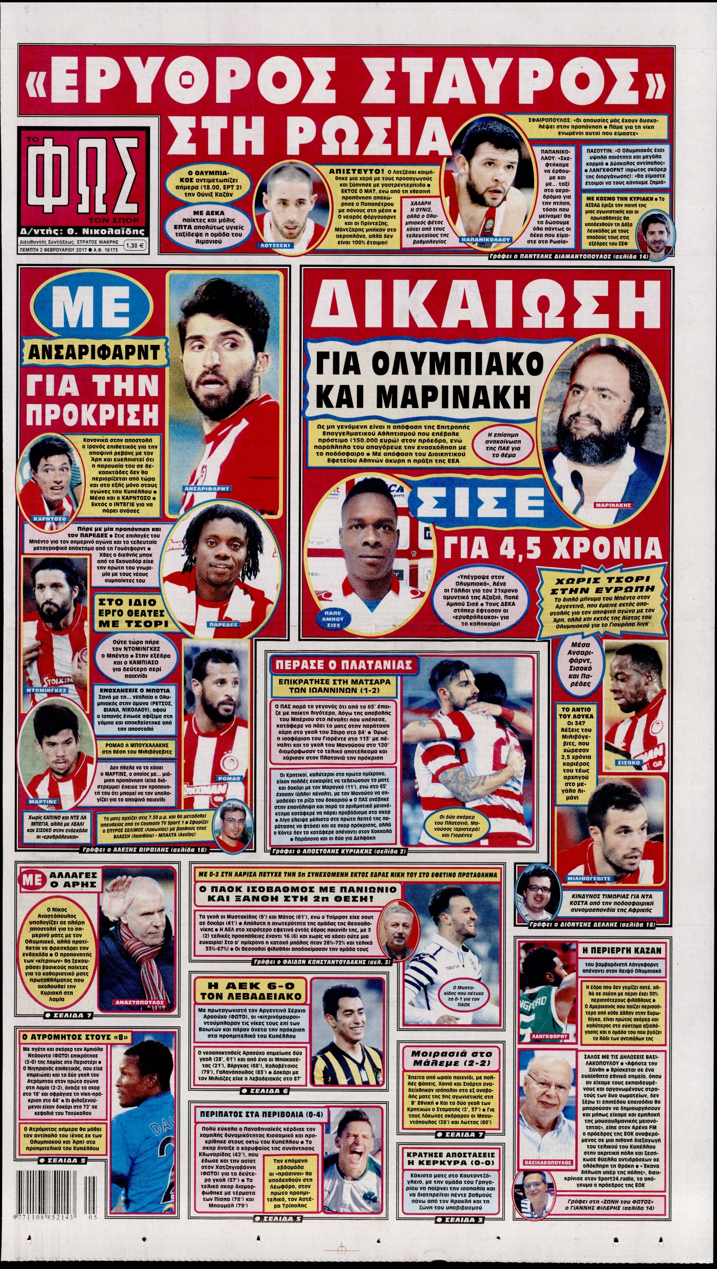 Εξώφυλο εφημερίδας ΦΩΣ ΤΩΝ ΣΠΟΡ 2017-02-02