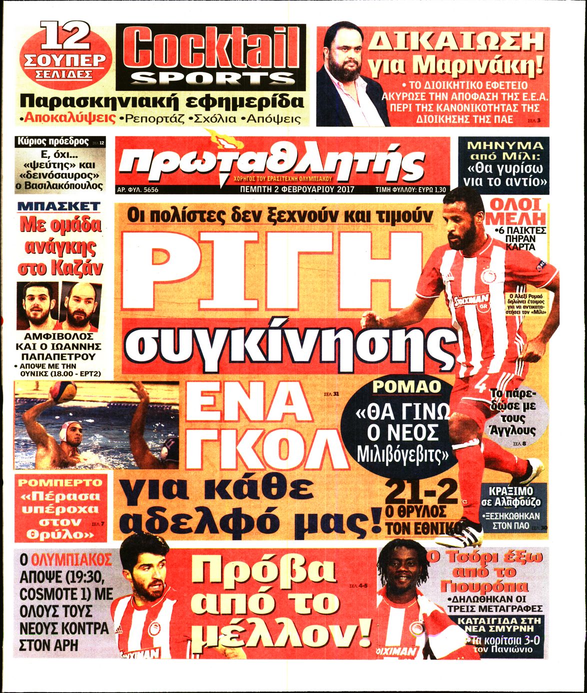 Εξώφυλο εφημερίδας ΠΡΩΤΑΘΛΗΤΗΣ 2017-02-02