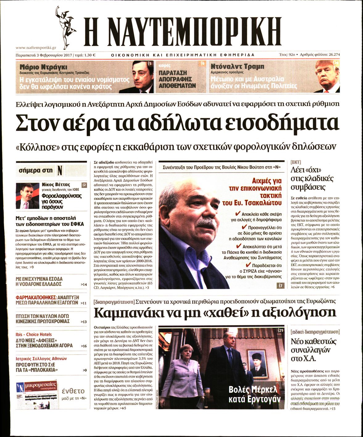 Εξώφυλο εφημερίδας ΝΑΥΤΕΜΠΟΡΙΚΗ 2017-02-03