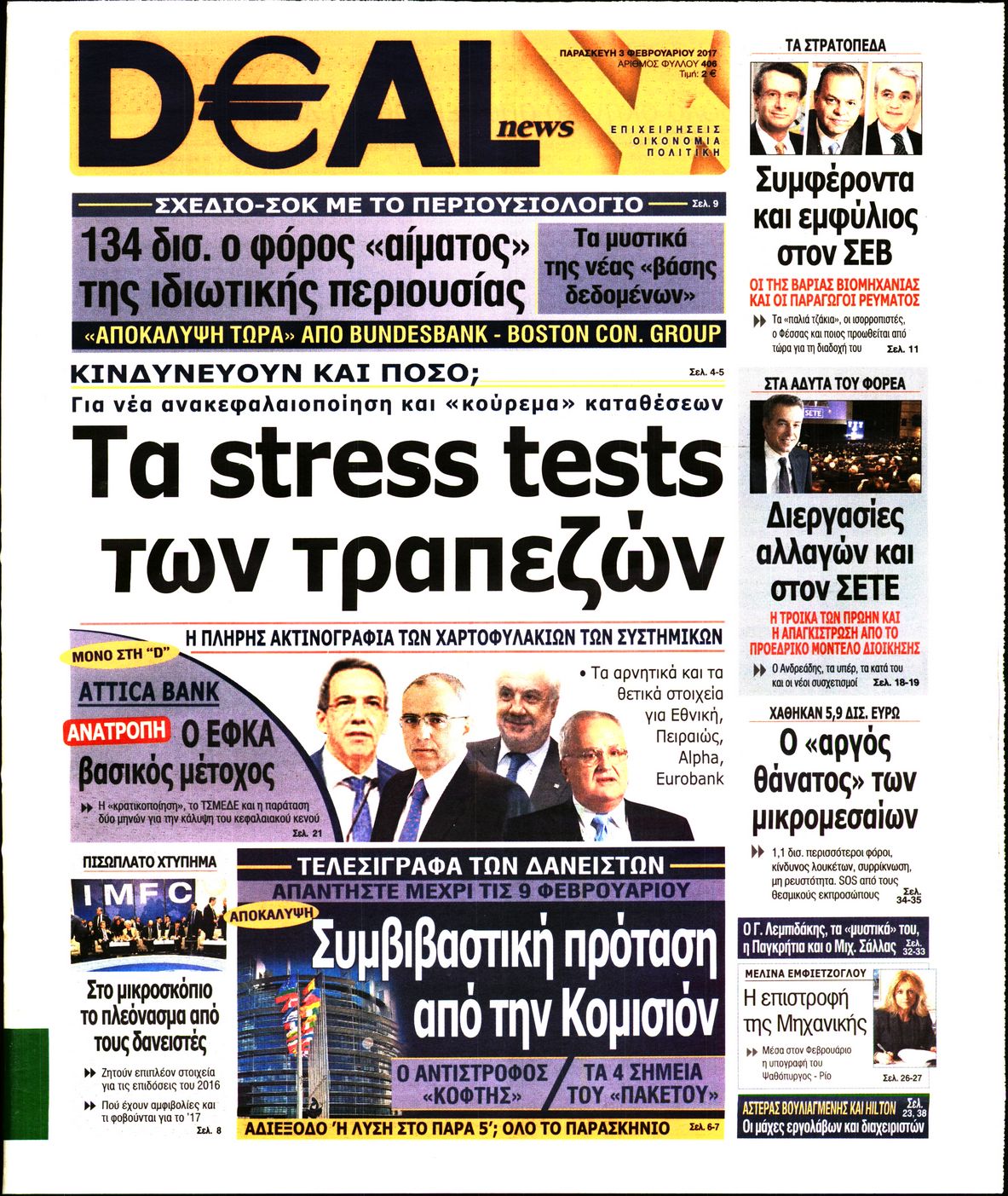Εξώφυλο εφημερίδας DEAL NEWS 2017-02-03