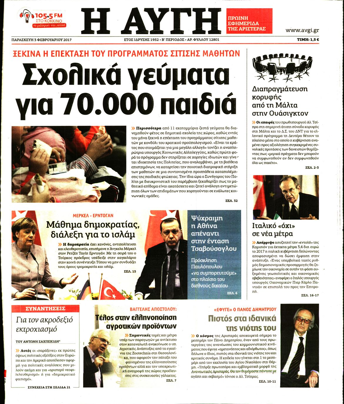 Εξώφυλο εφημερίδας ΑΥΓΗ 2017-02-03