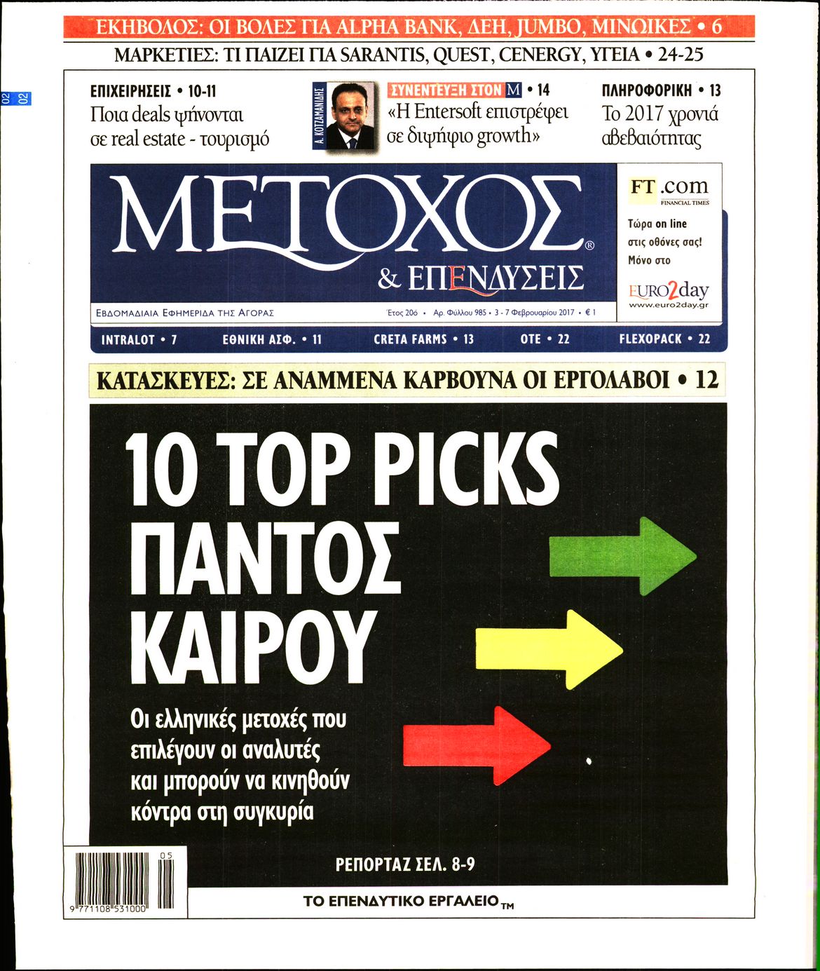 Εξώφυλο εφημερίδας ΜΕΤΟΧΟΣ 2017-02-03