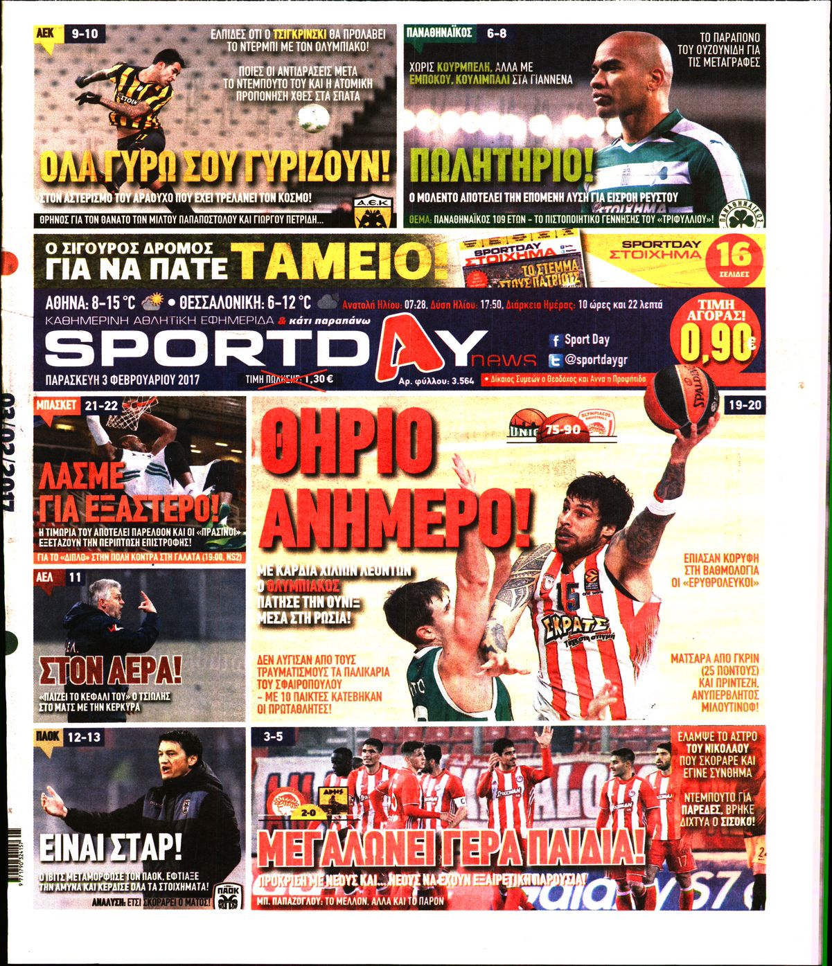 Εξώφυλο εφημερίδας SPORTDAY 2017-02-03