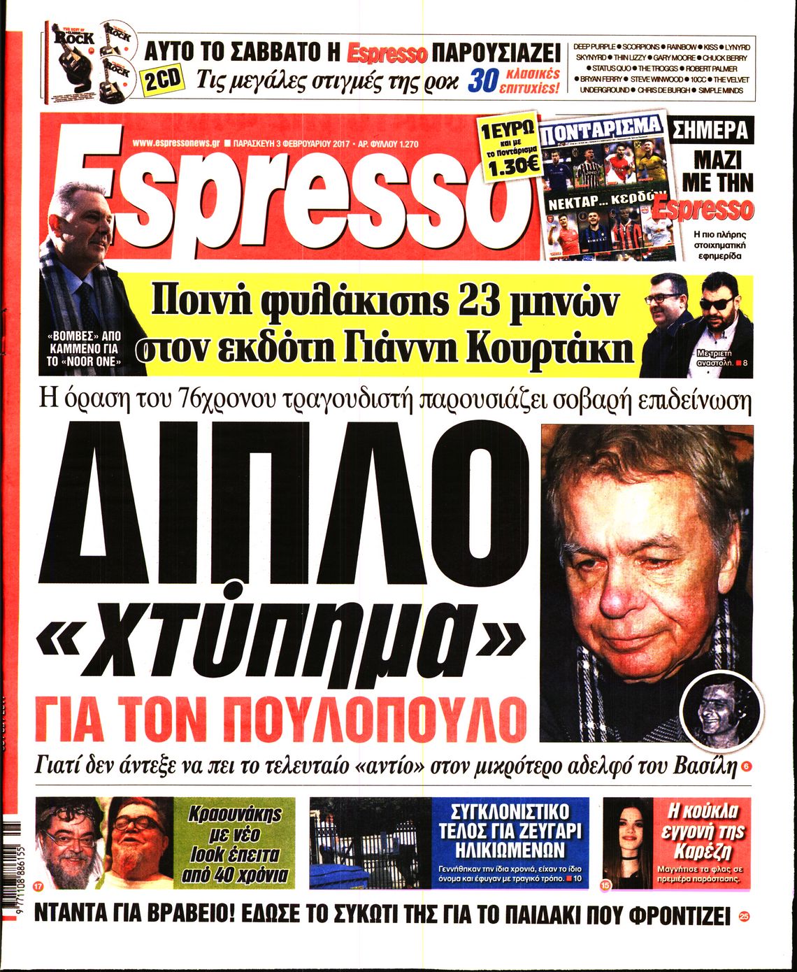 Εξώφυλο εφημερίδας ESPRESSO 2017-02-03
