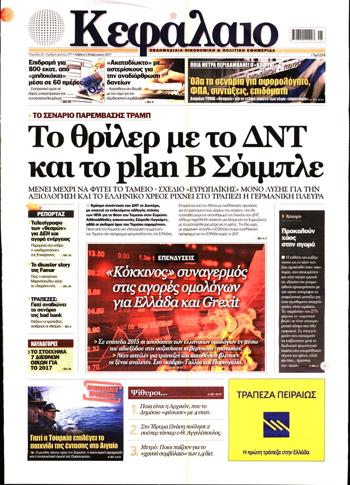 Εξώφυλο εφημερίδας ΚΕΦΑΛΑΙΟ 2017-02-04