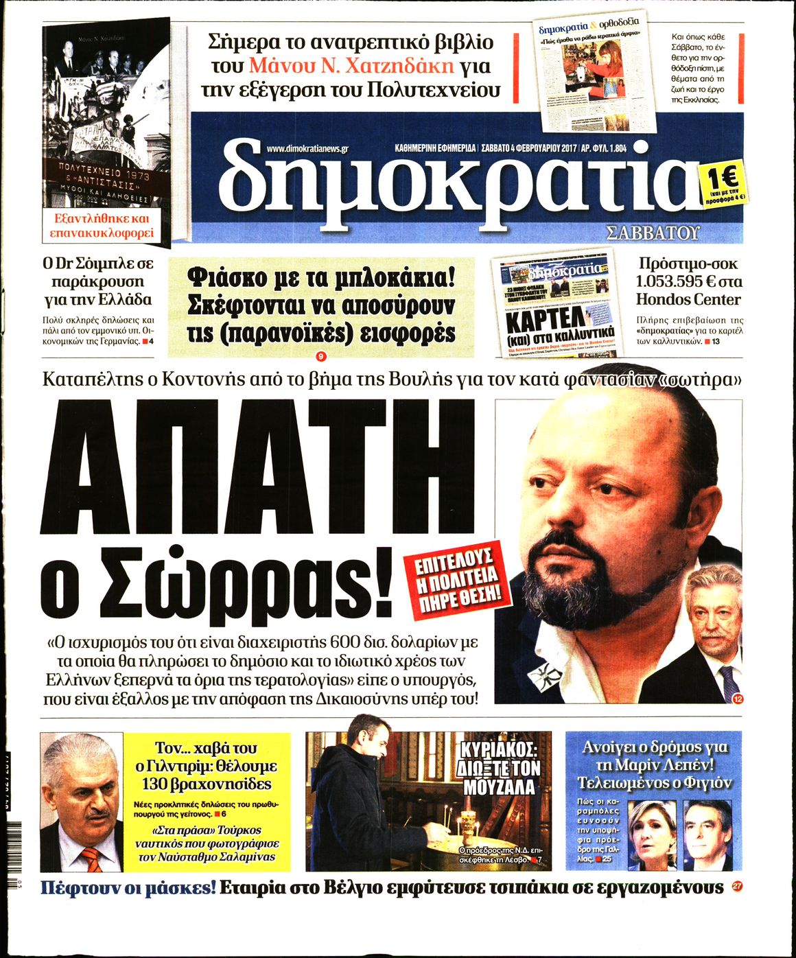 Εξώφυλο εφημερίδας ΔΗΜΟΚΡΑΤΙΑ 2017-02-04