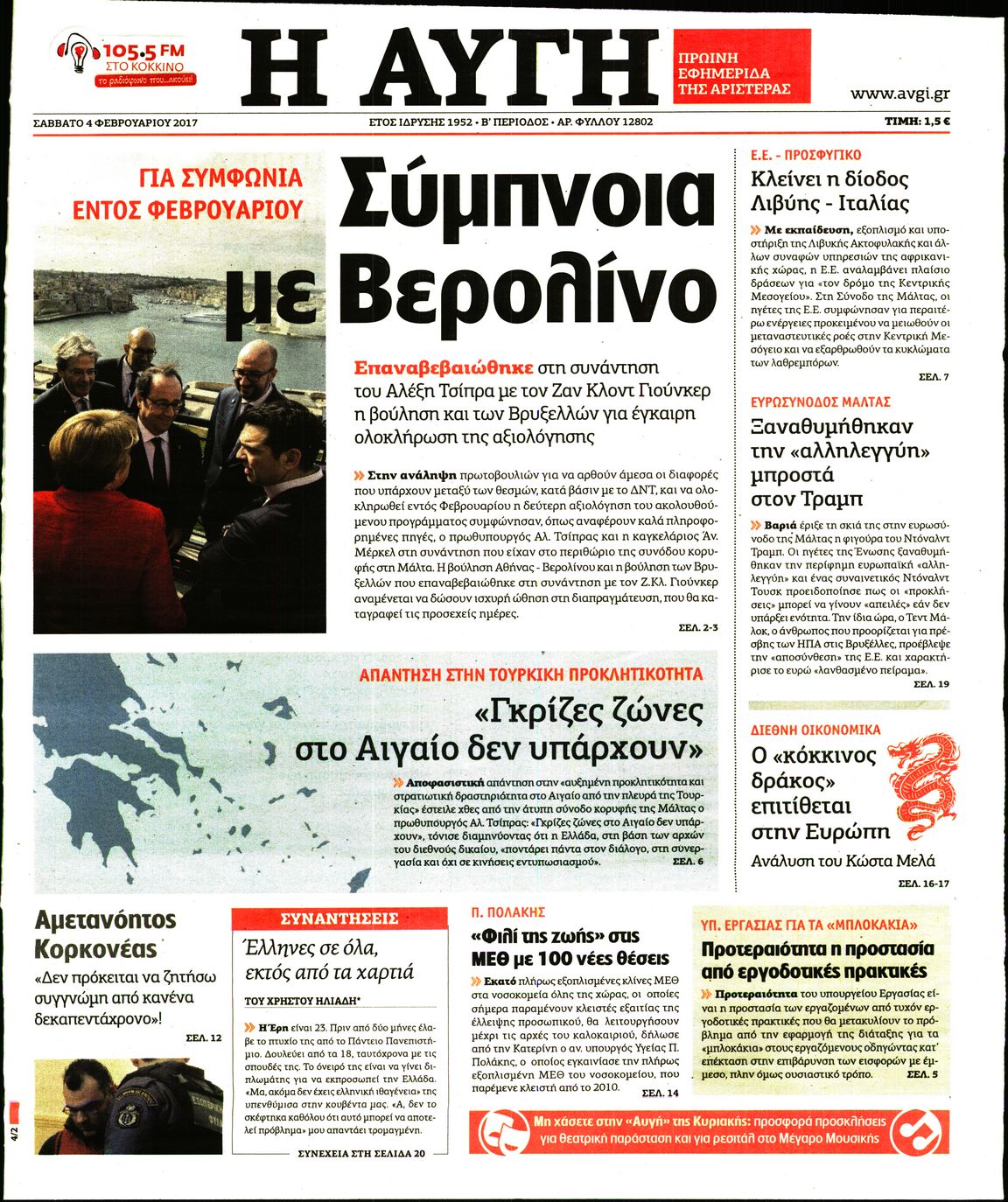Εξώφυλο εφημερίδας ΑΥΓΗ 2017-02-04
