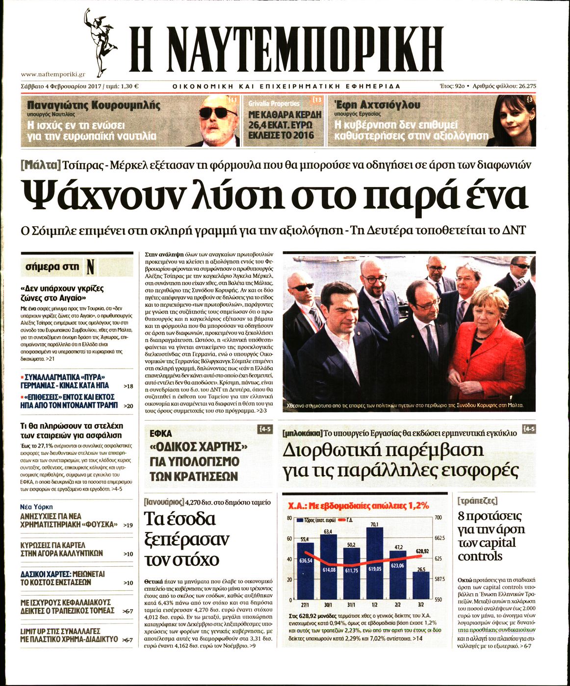 Εξώφυλο εφημερίδας ΝΑΥΤΕΜΠΟΡΙΚΗ 2017-02-04