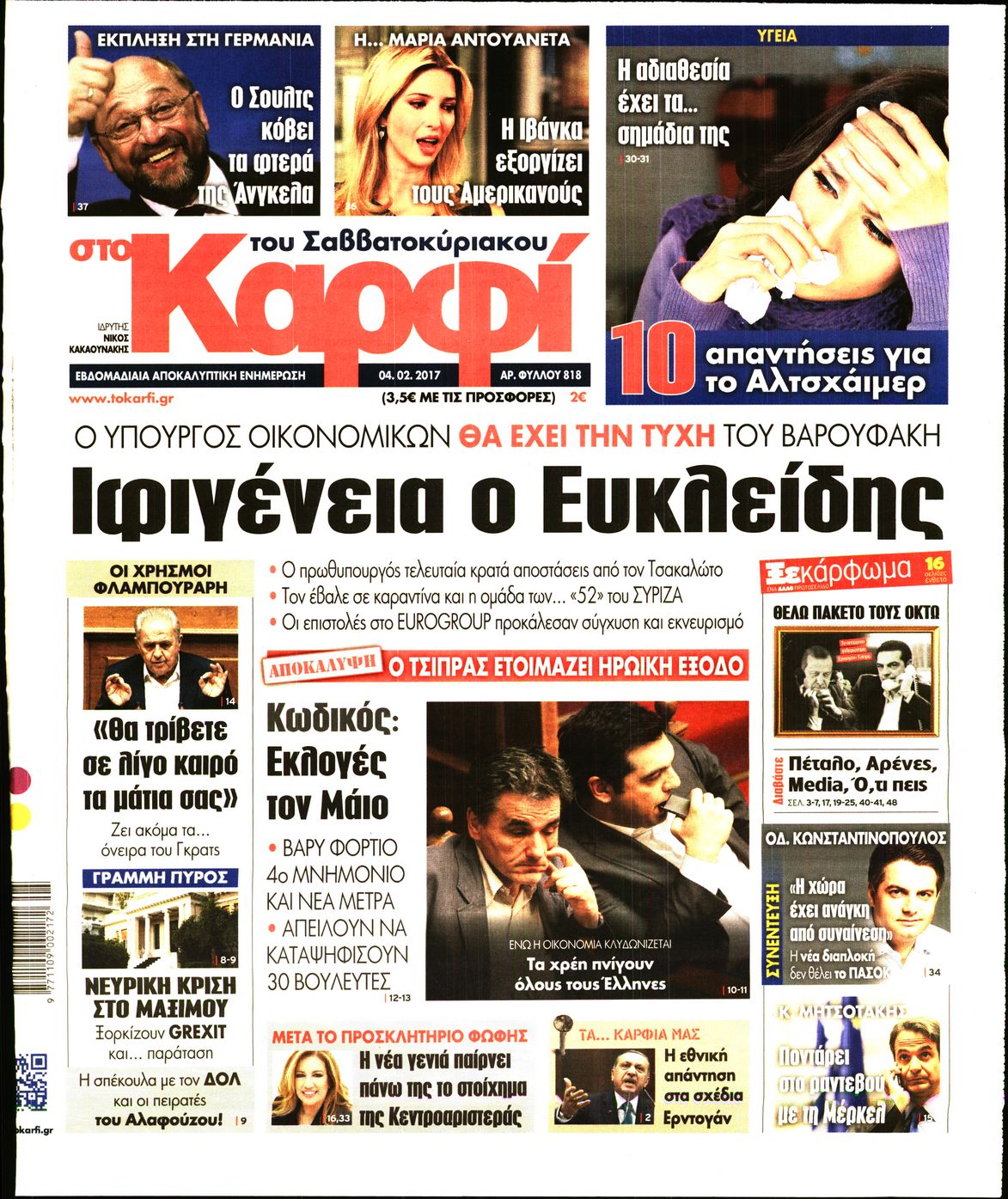 Εξώφυλο εφημερίδας ΚΑΡΦΙ 2017-02-04