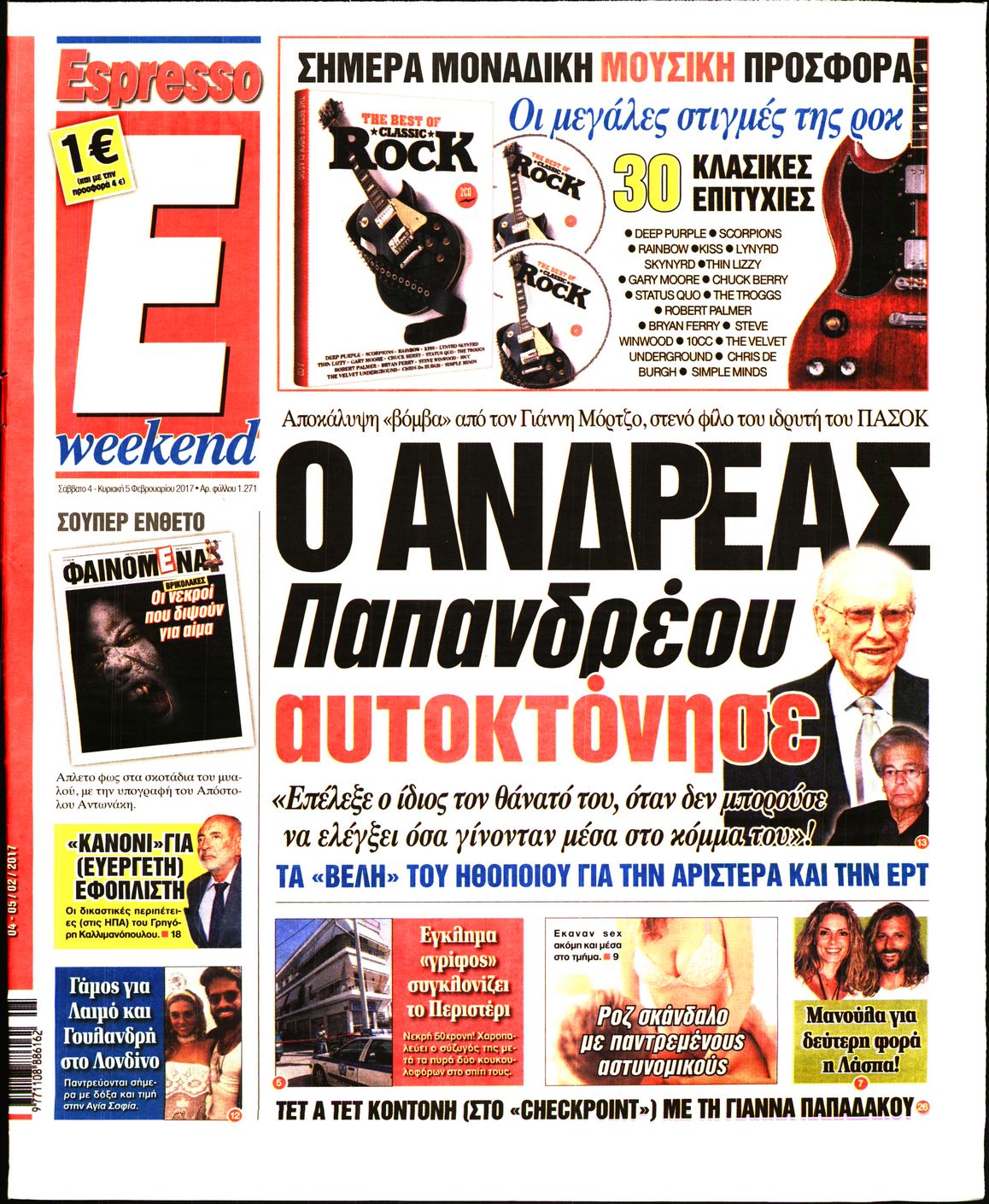 Εξώφυλο εφημερίδας ESPRESSO 2017-02-04