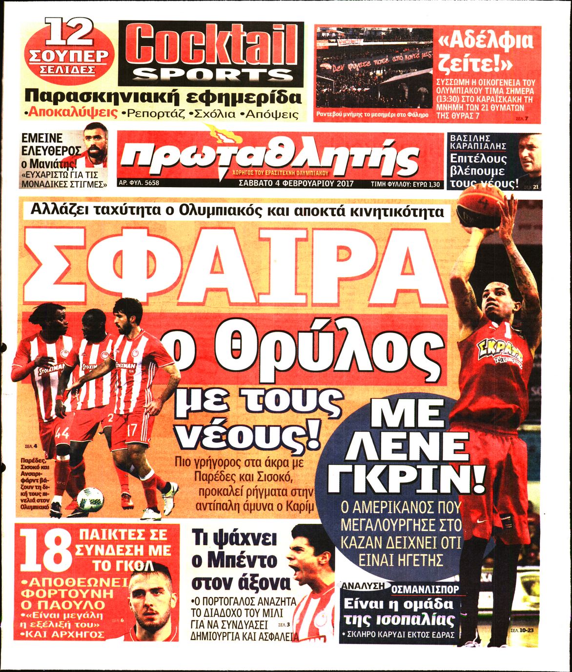 Εξώφυλο εφημερίδας ΠΡΩΤΑΘΛΗΤΗΣ 2017-02-04