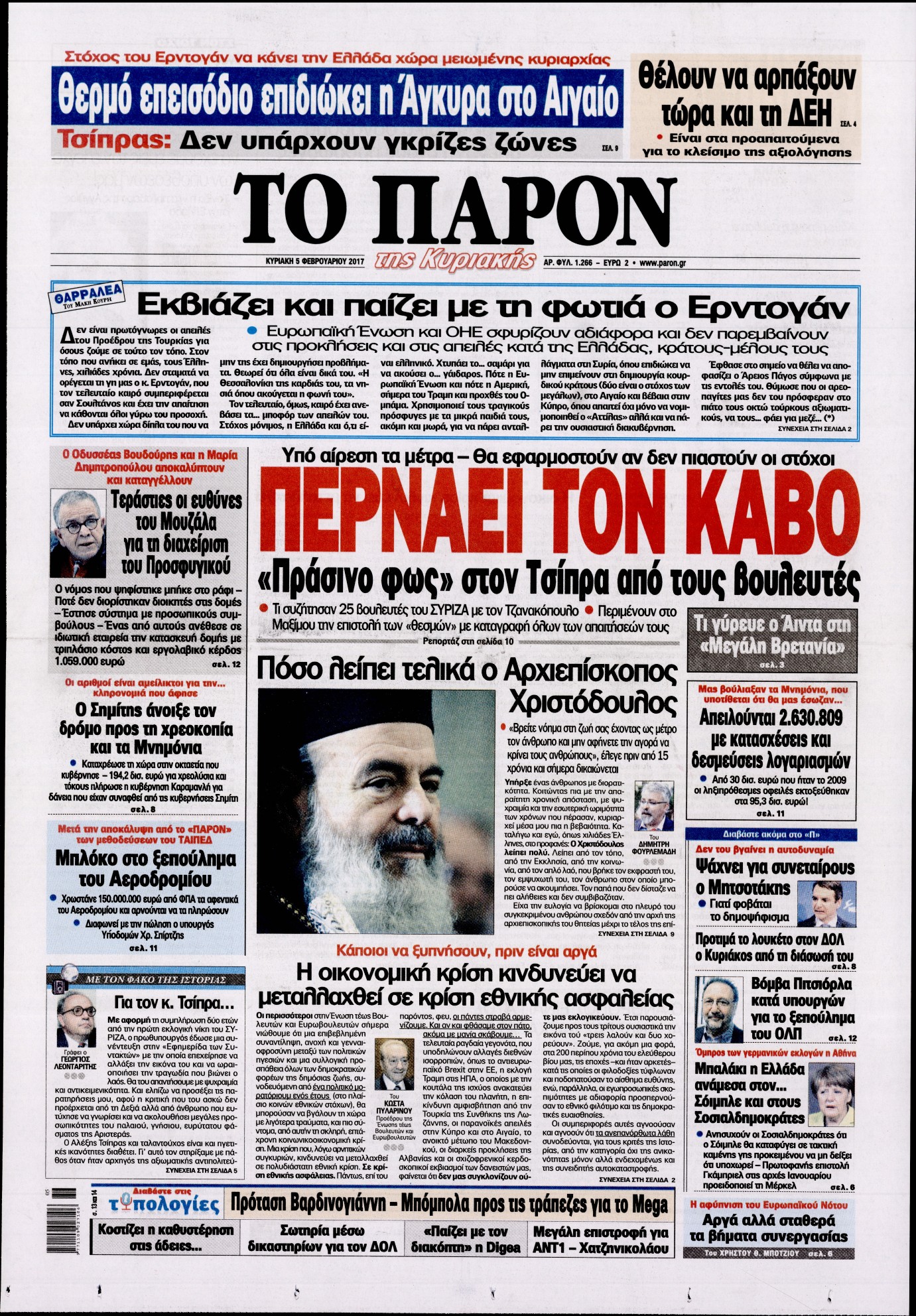 Εξώφυλο εφημερίδας ΤΟ ΠΑΡΟΝ 2017-02-05