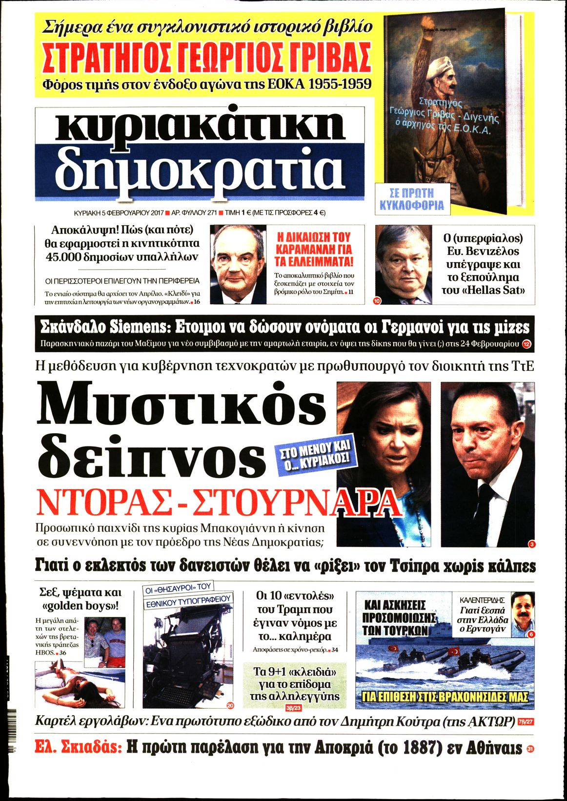 Εξώφυλο εφημερίδας ΔΗΜΟΚΡΑΤΙΑ 2017-02-05