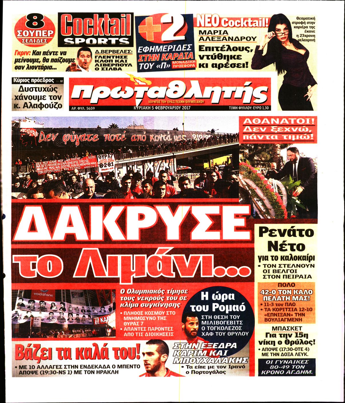 Εξώφυλο εφημερίδας ΠΡΩΤΑΘΛΗΤΗΣ 2017-02-05