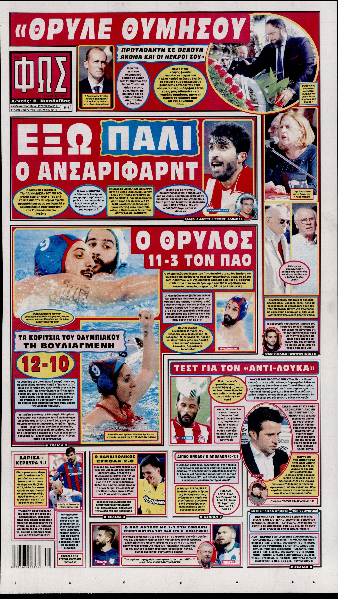 Εξώφυλο εφημερίδας ΦΩΣ ΤΩΝ ΣΠΟΡ 2017-02-05