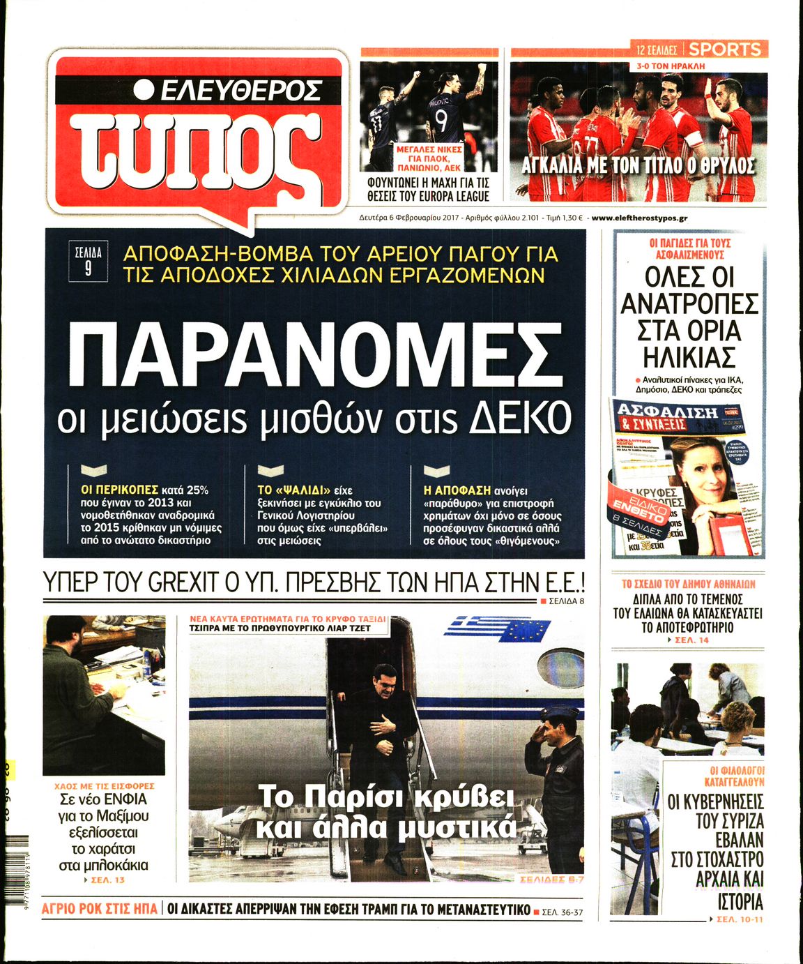 Εξώφυλο εφημερίδας ΕΛΕΥΘΕΡΟΣ ΤΥΠΟΣ 2017-02-06