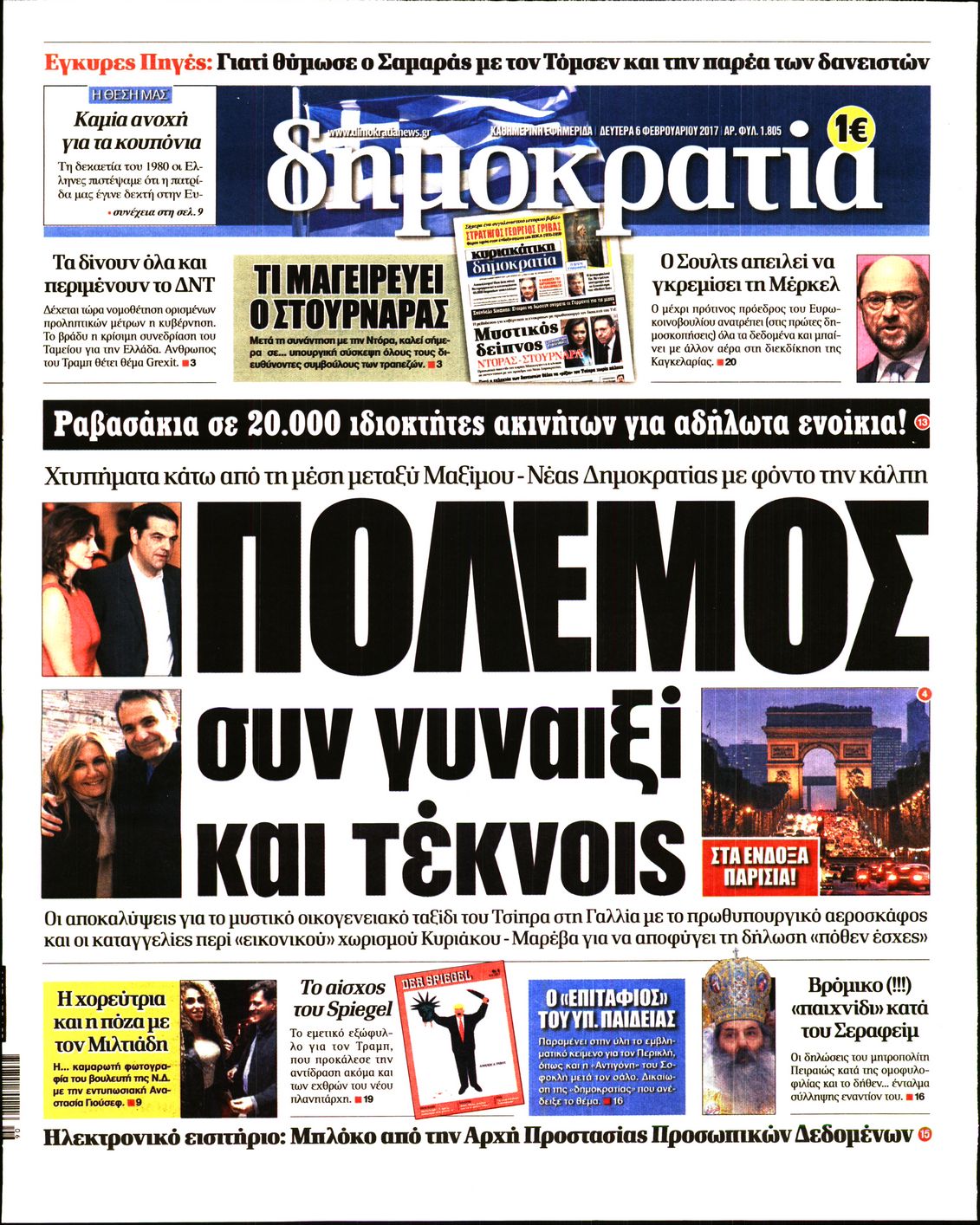 Εξώφυλο εφημερίδας ΔΗΜΟΚΡΑΤΙΑ 2017-02-06