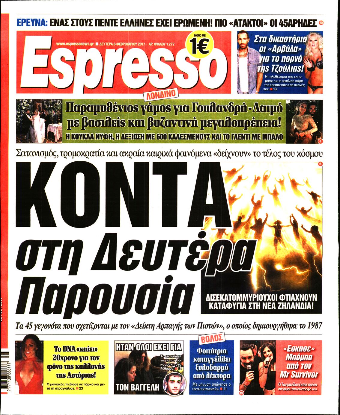 Εξώφυλο εφημερίδας ESPRESSO 2017-02-06