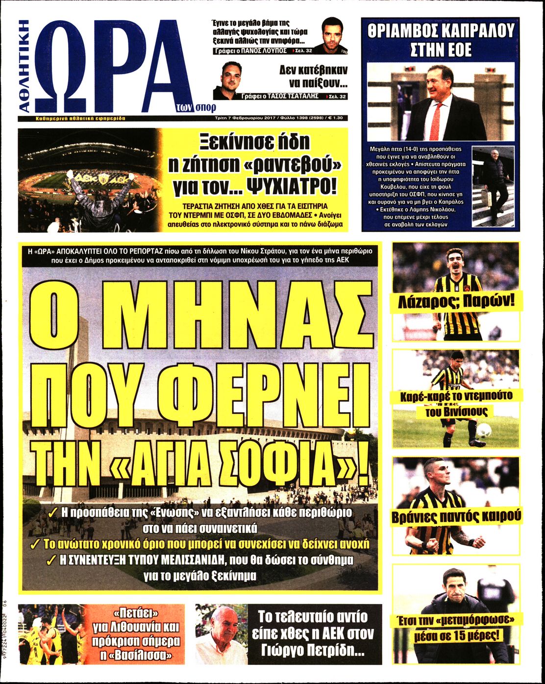 Εξώφυλο εφημερίδας ΩΡΑ ΓΙΑ ΣΠΟΡ 2017-02-07