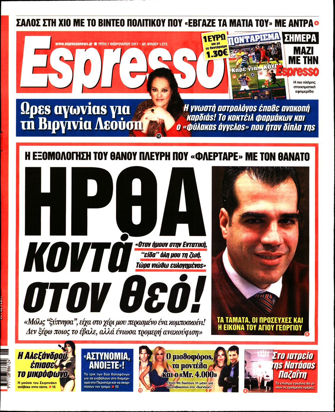 Εξώφυλο εφημερίδας ESPRESSO 2017-02-07