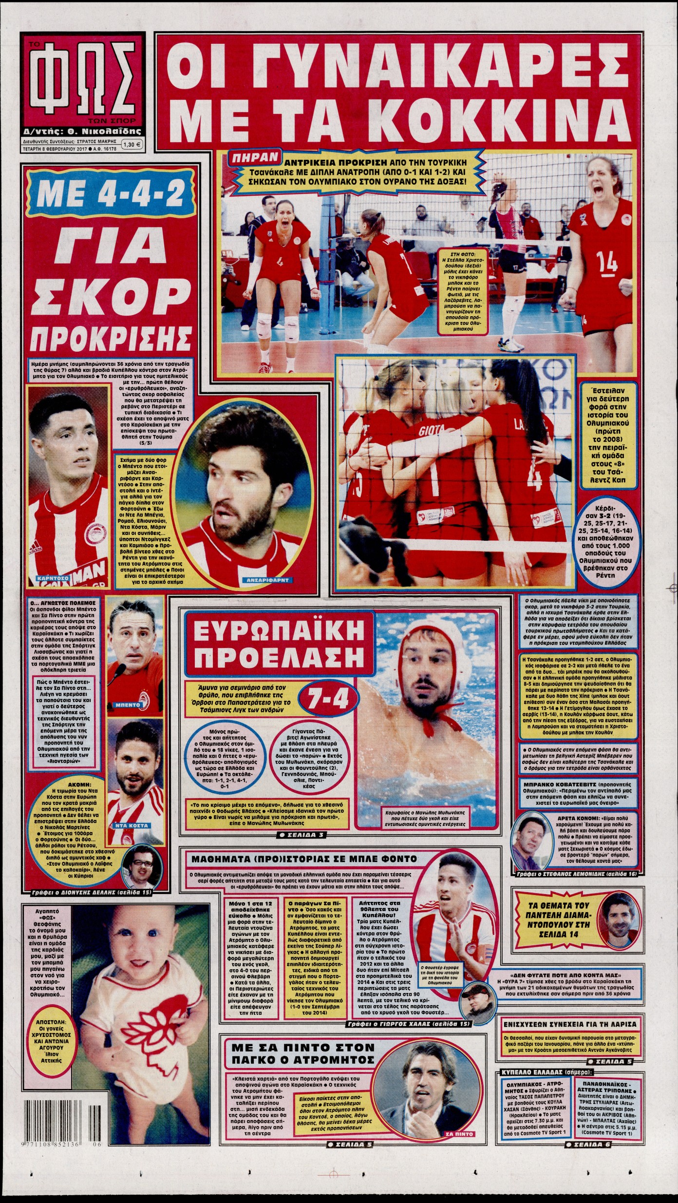 Εξώφυλο εφημερίδας ΦΩΣ ΤΩΝ ΣΠΟΡ 2017-02-08