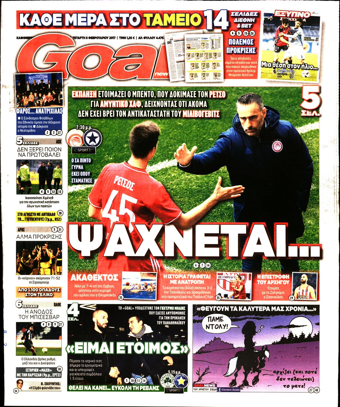 Εξώφυλο εφημερίδας GOAL 2017-02-08