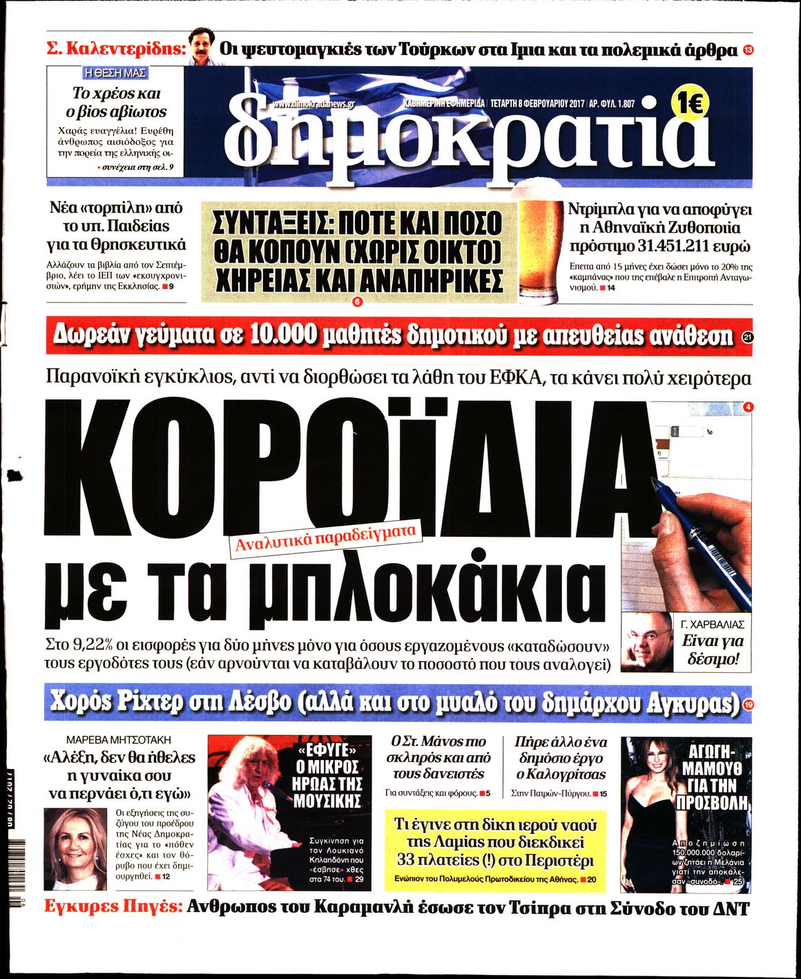 Εξώφυλο εφημερίδας ΔΗΜΟΚΡΑΤΙΑ 2017-02-08
