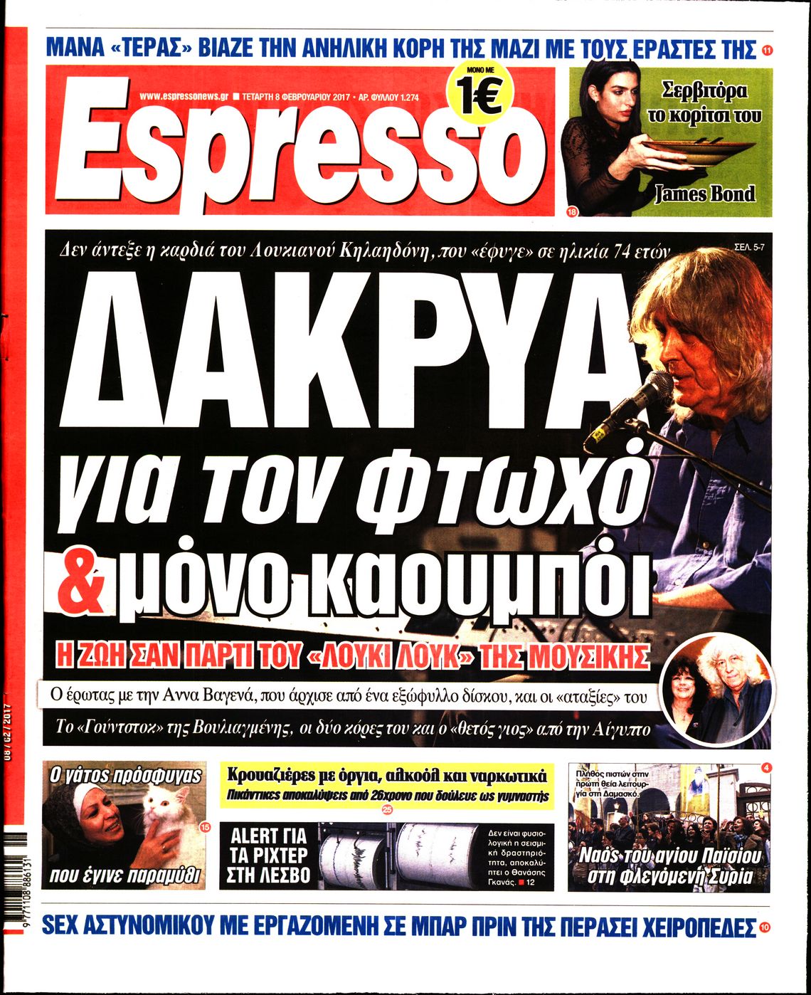Εξώφυλο εφημερίδας ESPRESSO 2017-02-08