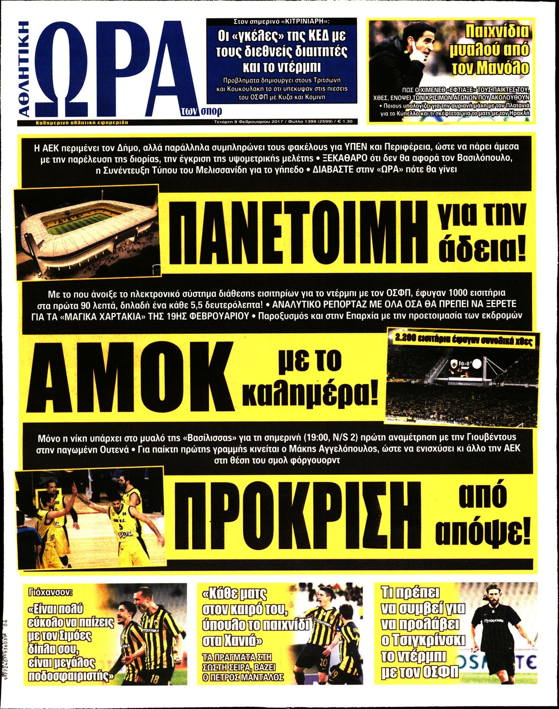 Εξώφυλο εφημερίδας ΩΡΑ ΓΙΑ ΣΠΟΡ 2017-02-08