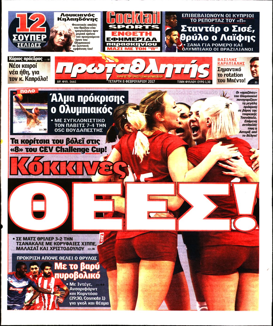 Εξώφυλο εφημερίδας ΠΡΩΤΑΘΛΗΤΗΣ 2017-02-08