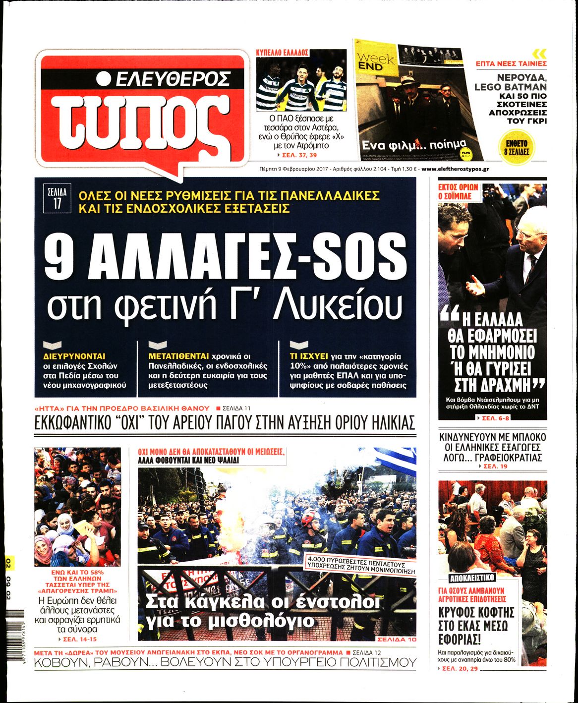Εξώφυλο εφημερίδας ΕΛΕΥΘΕΡΟΣ ΤΥΠΟΣ 2017-02-09