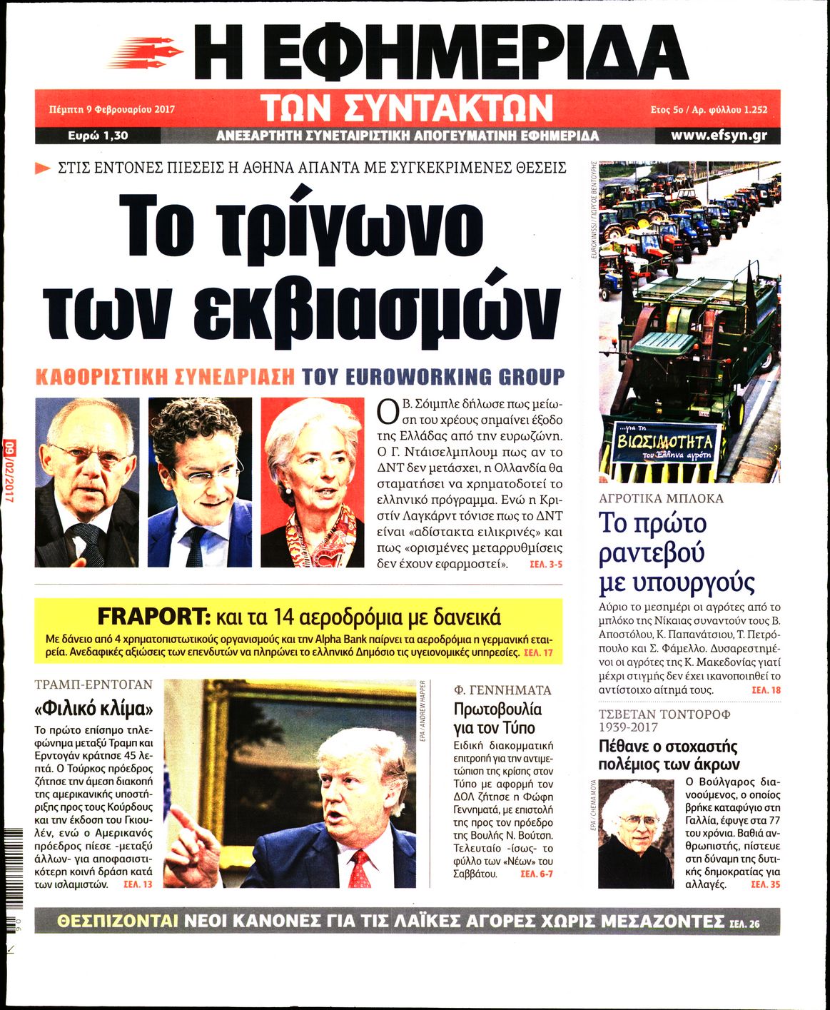 Εξώφυλο εφημερίδας ΤΩΝ ΣΥΝΤΑΚΤΩΝ 2017-02-09