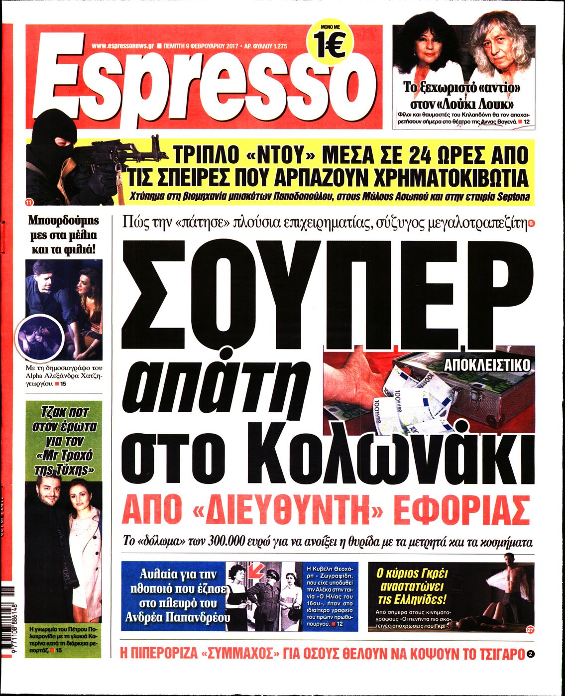 Εξώφυλο εφημερίδας ESPRESSO 2017-02-09