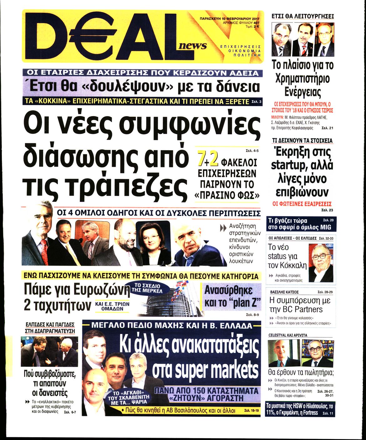 Εξώφυλο εφημερίδας DEAL NEWS 2017-02-10