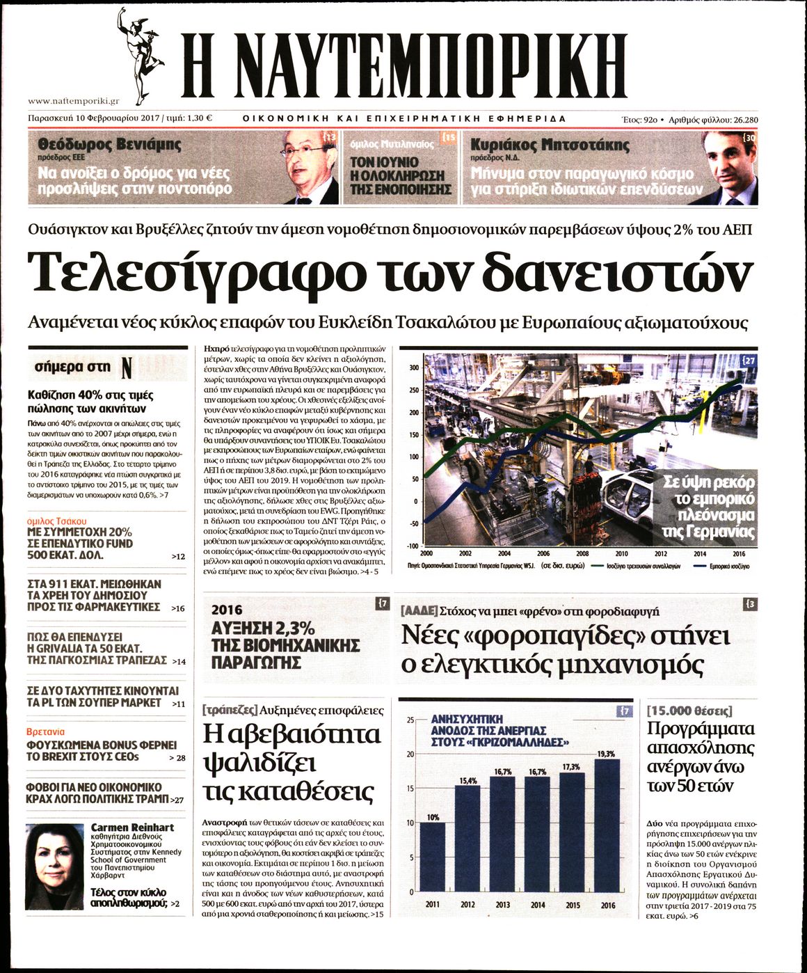 Εξώφυλο εφημερίδας ΝΑΥΤΕΜΠΟΡΙΚΗ 2017-02-10