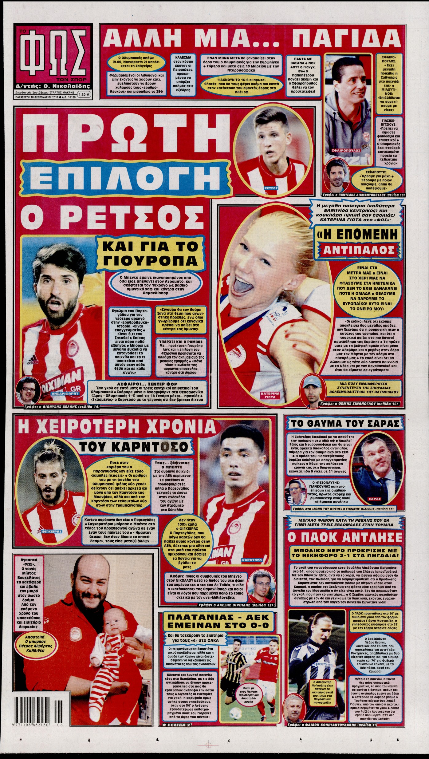 Εξώφυλο εφημερίδας ΦΩΣ ΤΩΝ ΣΠΟΡ 2017-02-10