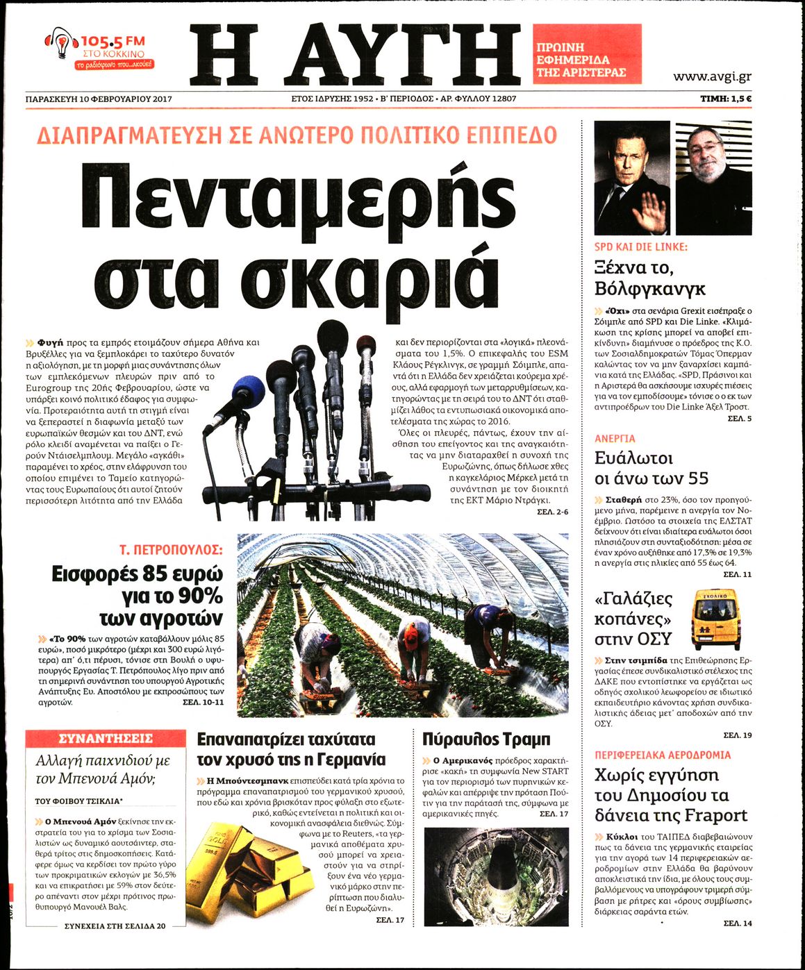 Εξώφυλο εφημερίδας ΑΥΓΗ 2017-02-10