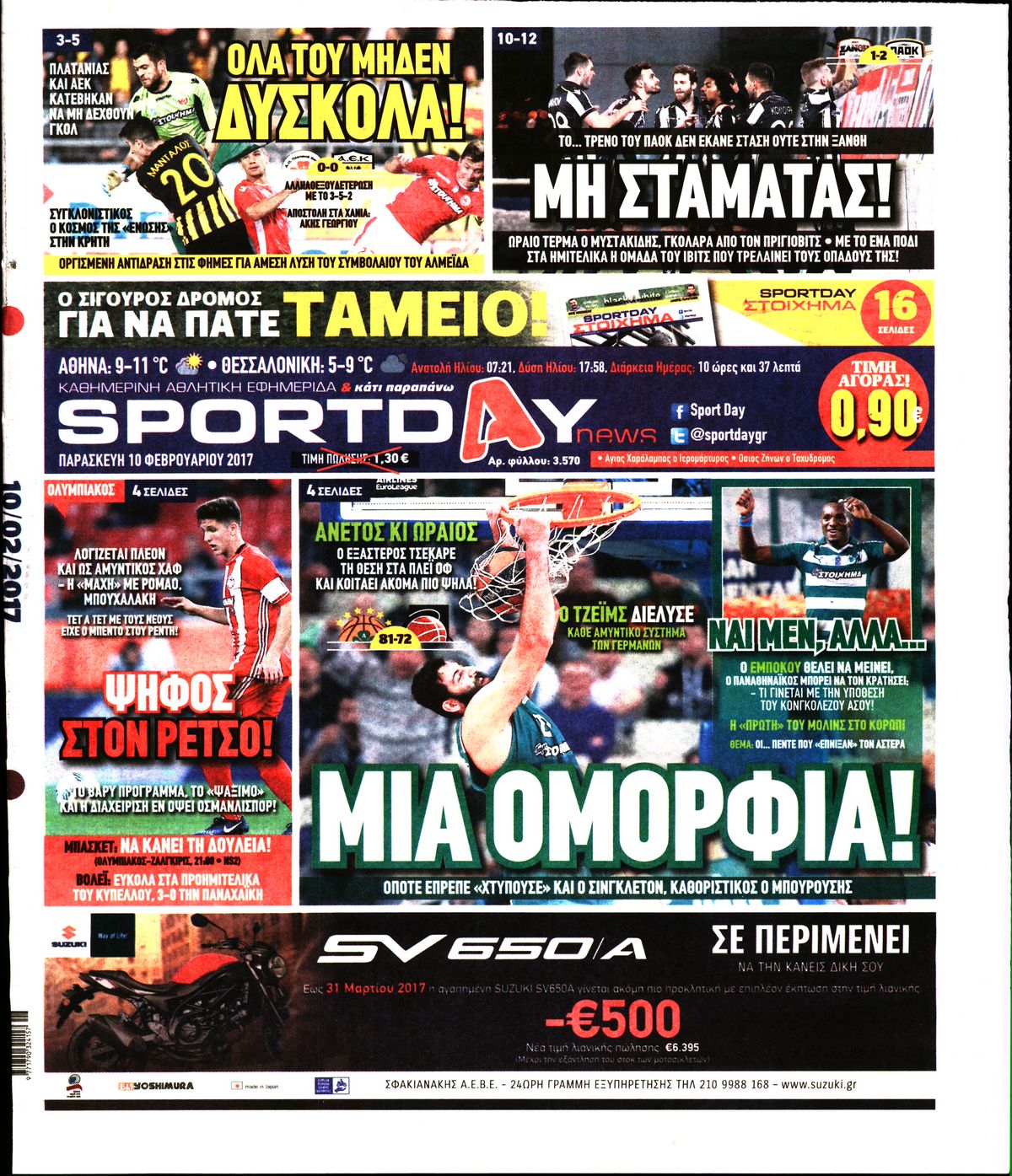 Εξώφυλο εφημερίδας SPORTDAY 2017-02-10