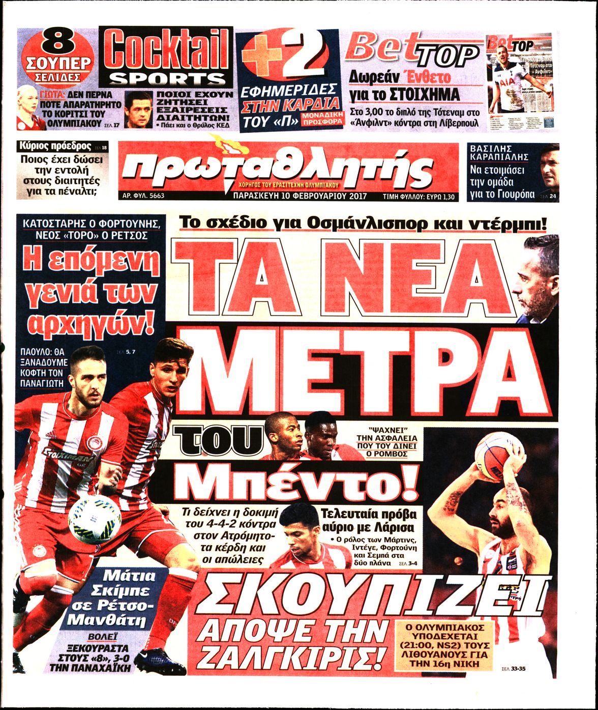 Εξώφυλο εφημερίδας ΠΡΩΤΑΘΛΗΤΗΣ 2017-02-10