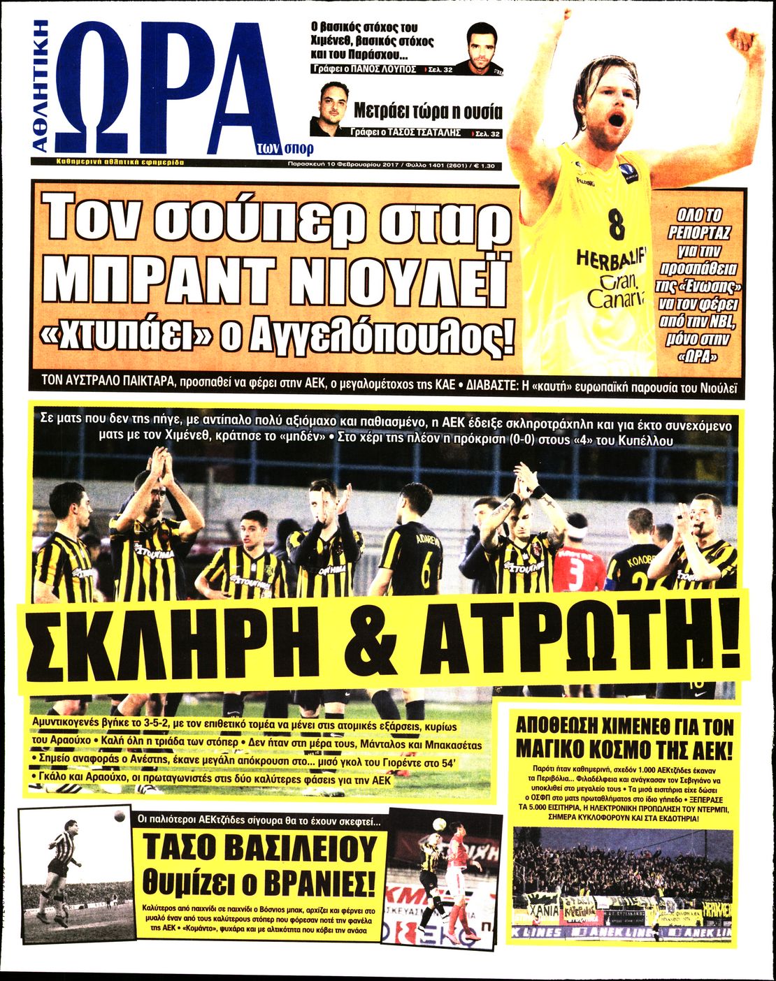 Εξώφυλο εφημερίδας ΩΡΑ ΓΙΑ ΣΠΟΡ 2017-02-10