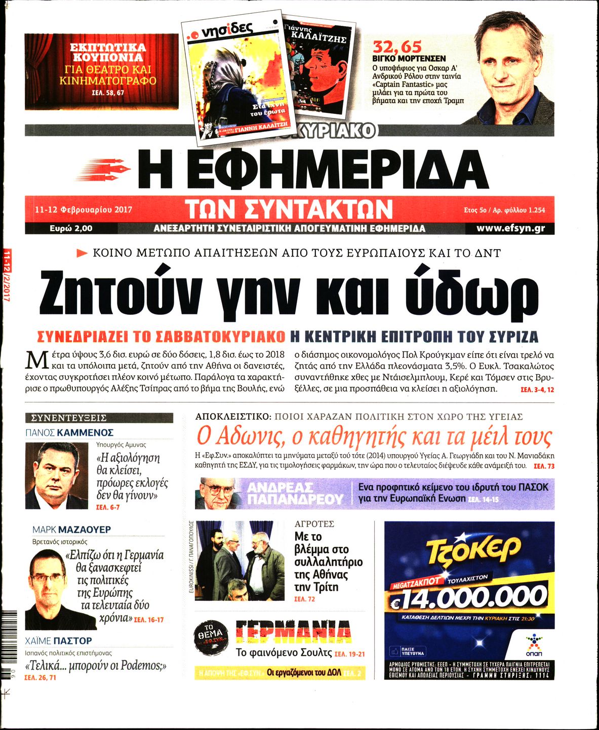 Εξώφυλο εφημερίδας ΤΩΝ ΣΥΝΤΑΚΤΩΝ 2017-02-11