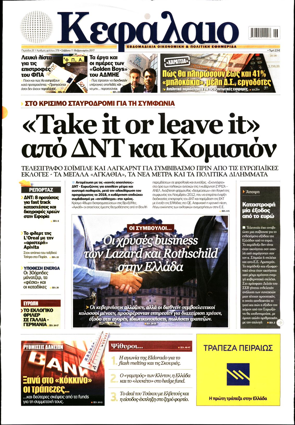 Εξώφυλο εφημερίδας ΚΕΦΑΛΑΙΟ 2017-02-11
