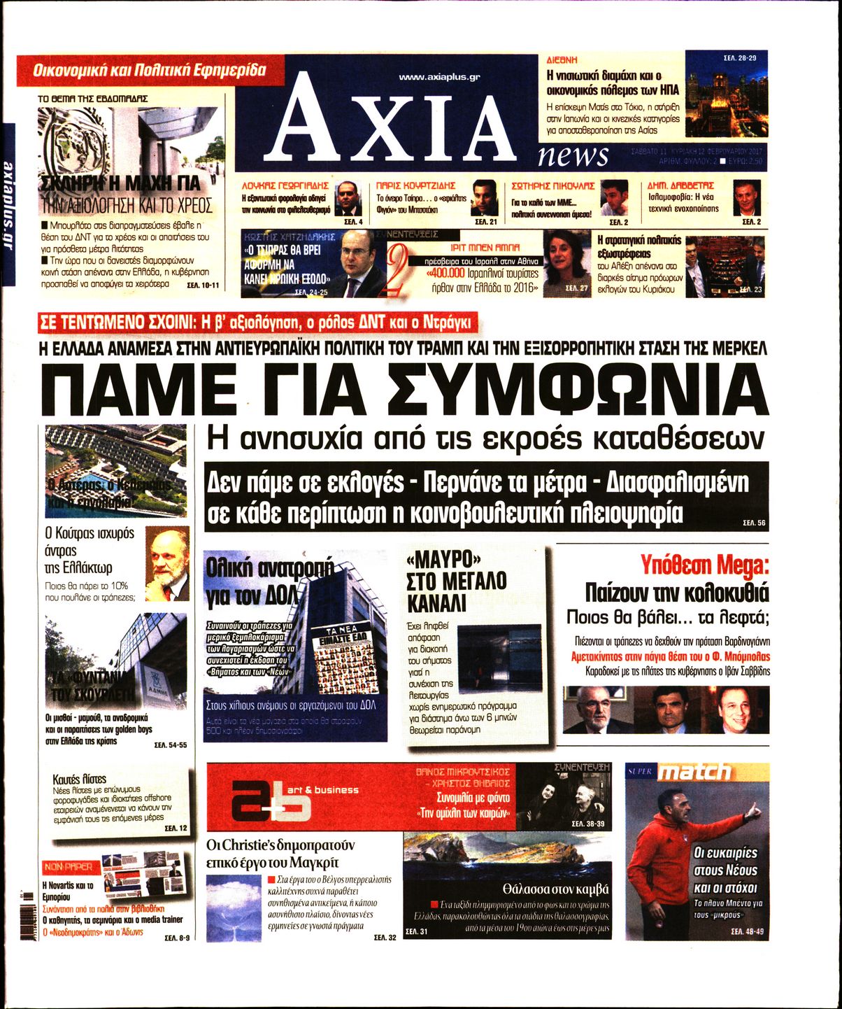 Εξώφυλο εφημερίδας ΑΞΙΑ 2017-02-11
