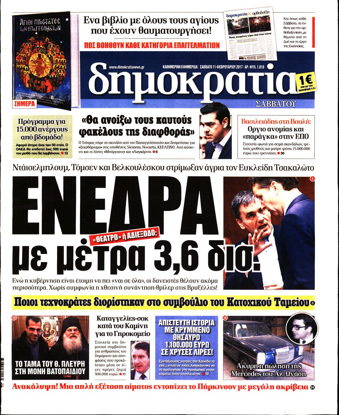 Εξώφυλο εφημερίδας ΔΗΜΟΚΡΑΤΙΑ 2017-02-11