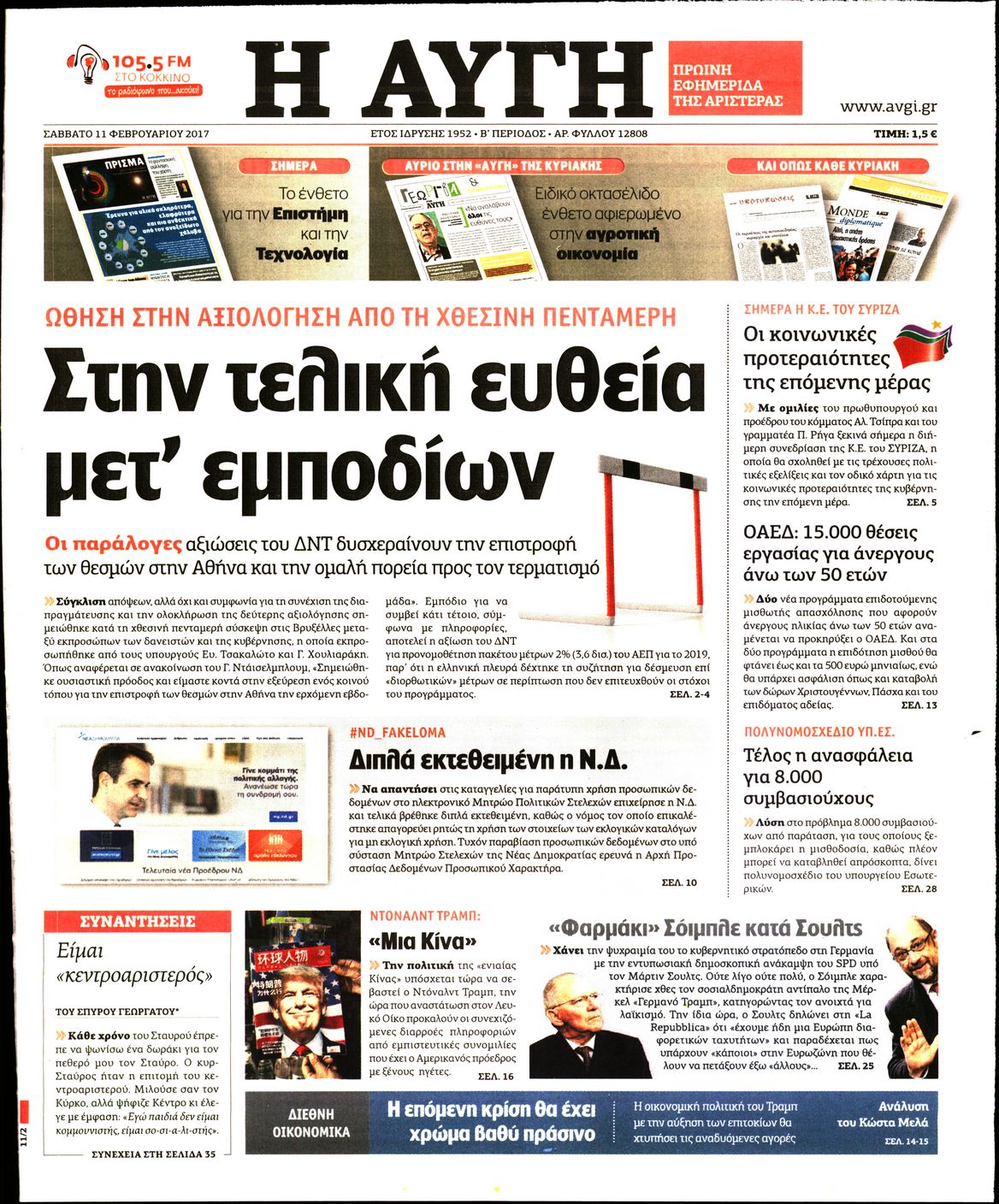 Εξώφυλο εφημερίδας ΑΥΓΗ 2017-02-11